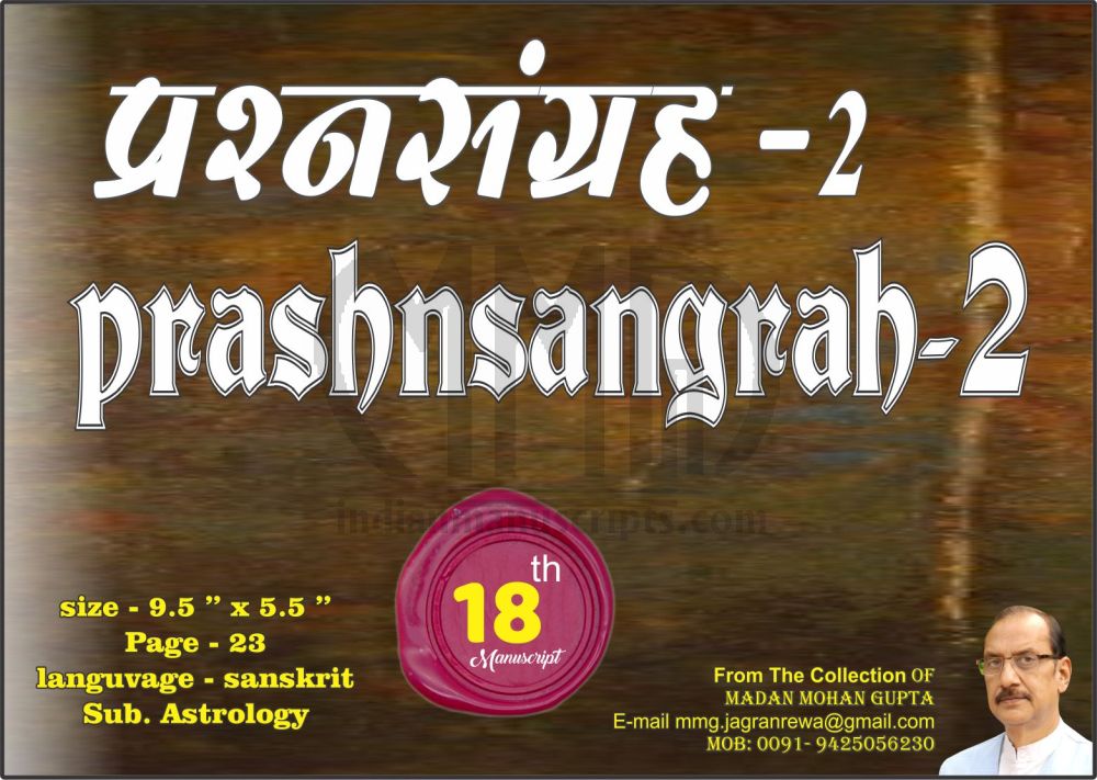 Prashn Sangrah 2